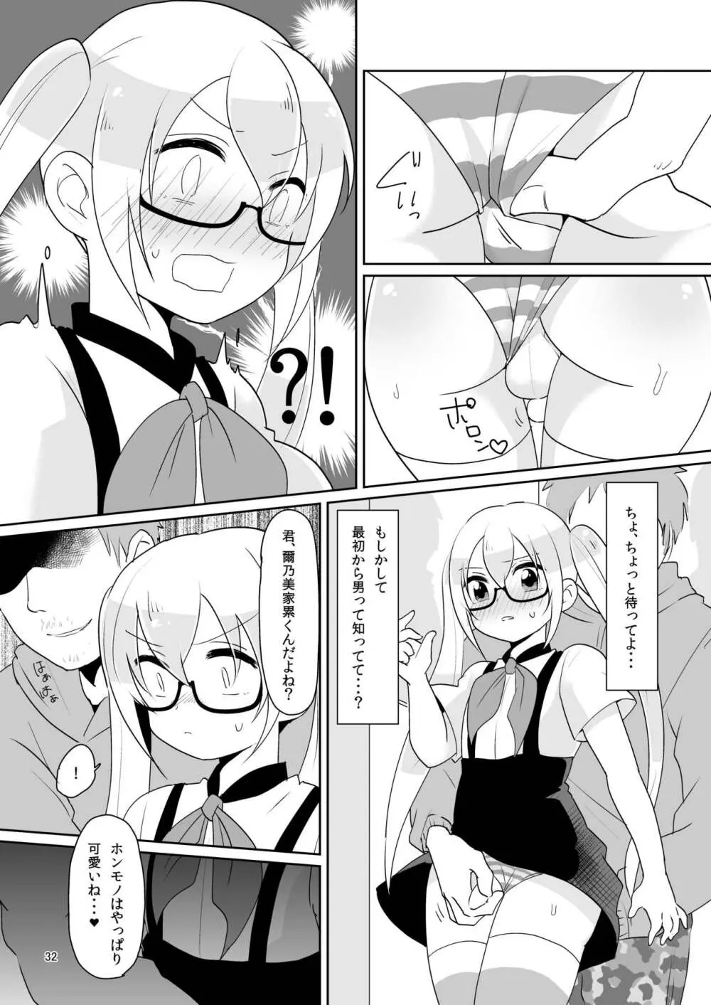 二次男子再録 Page.33