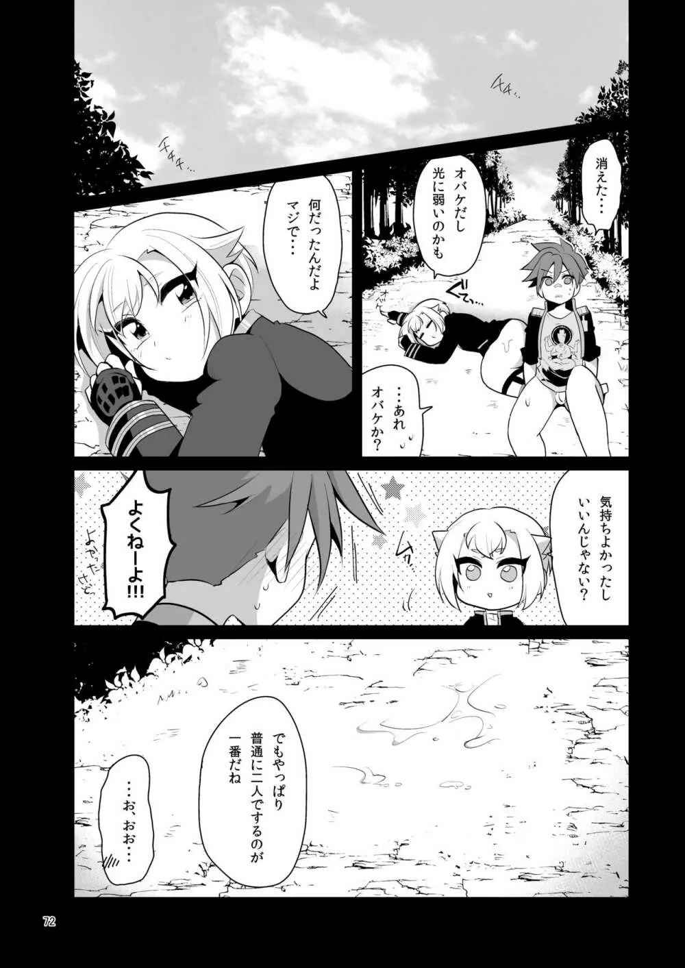 二次男子再録 Page.73