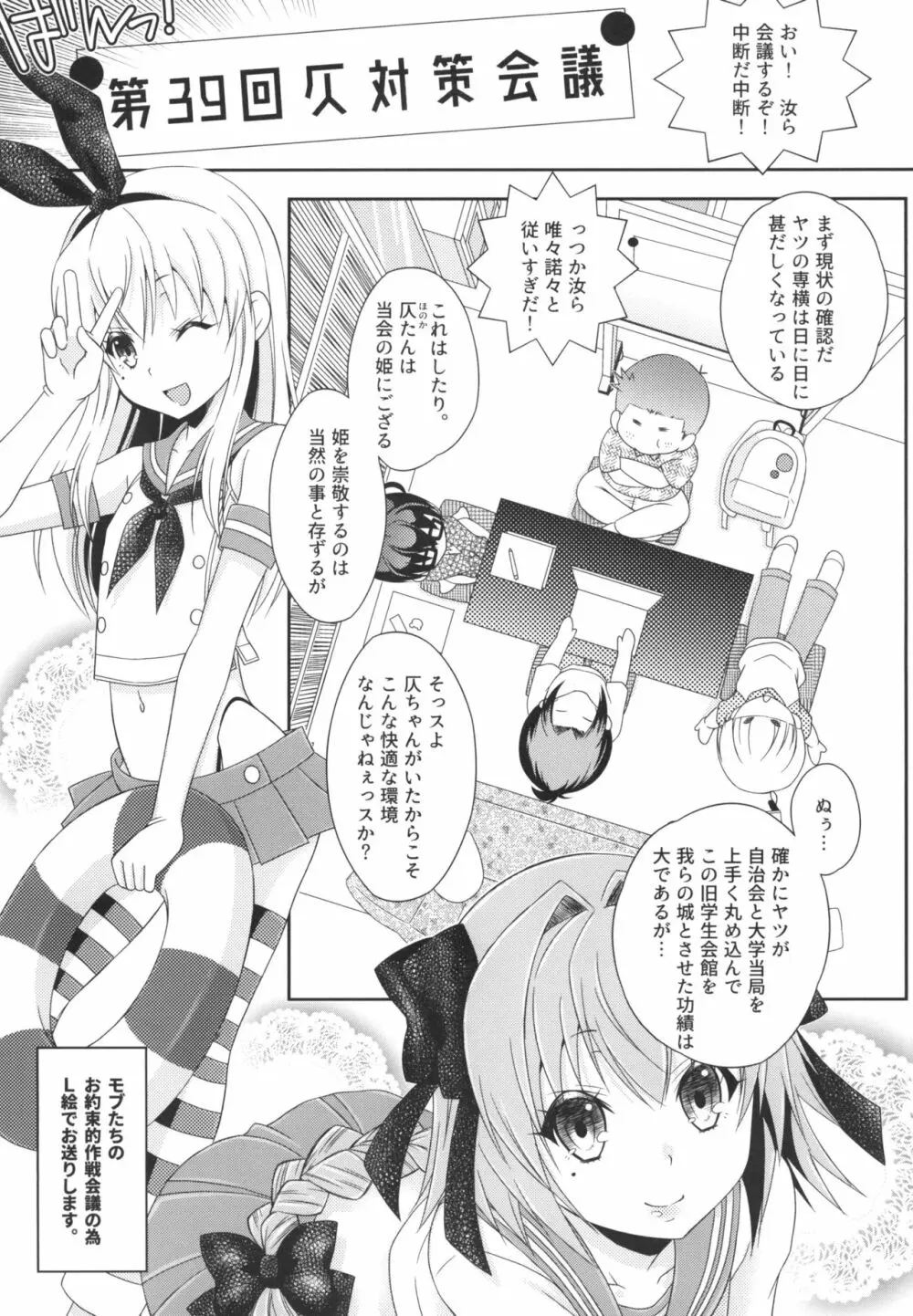 島風くんとオタサーのモブたち Page.9