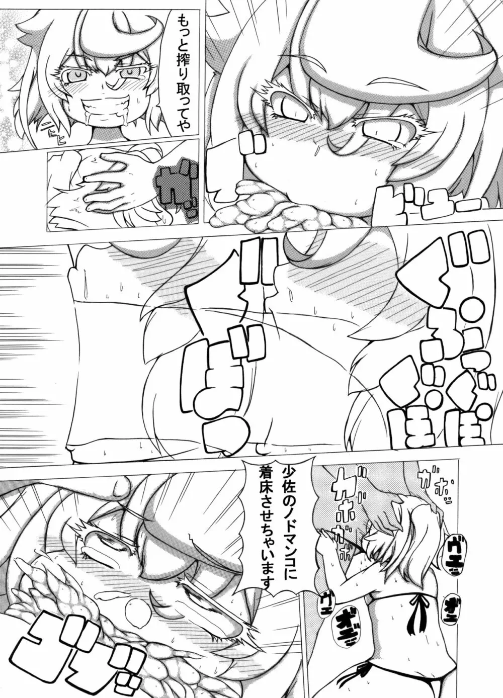 オマケの少佐 Page.9