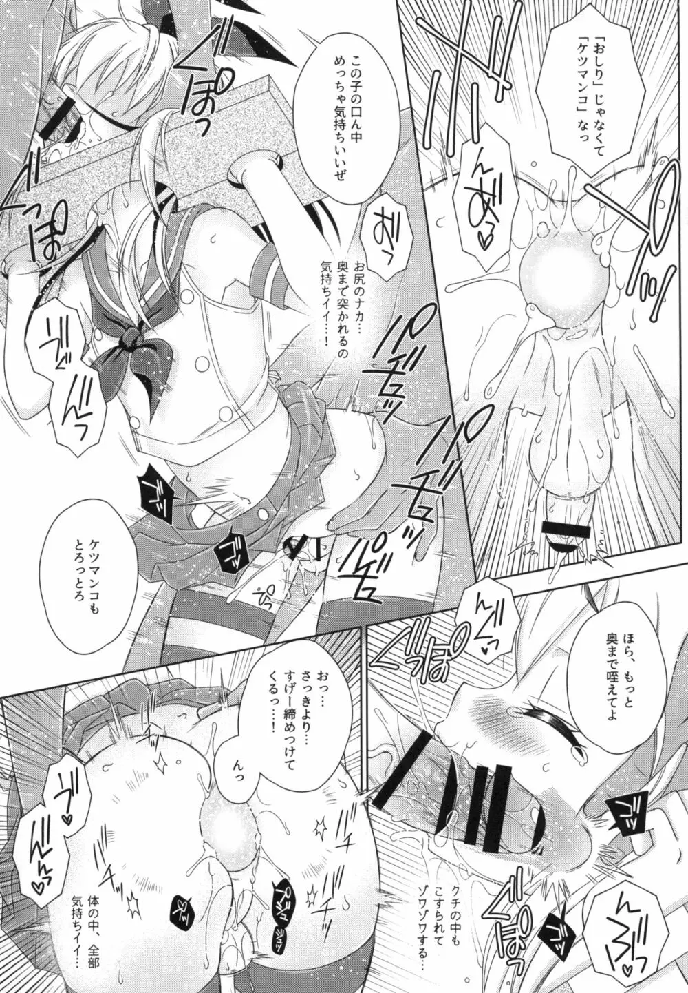 島風くんとメス堕ちシェアハウス Page.17