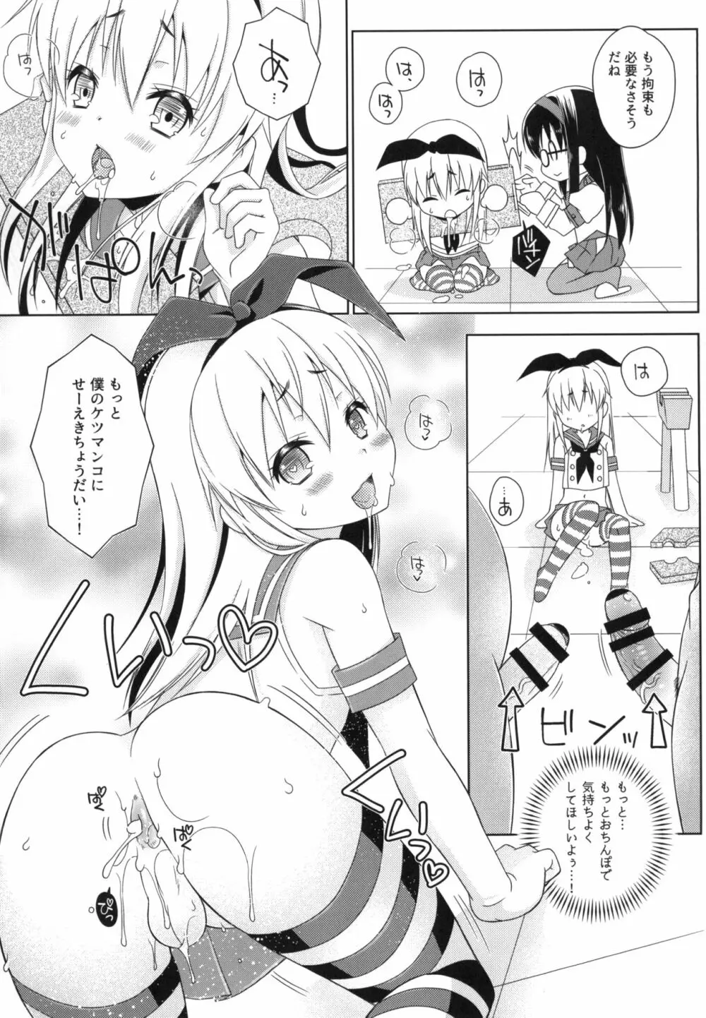 島風くんとメス堕ちシェアハウス Page.19