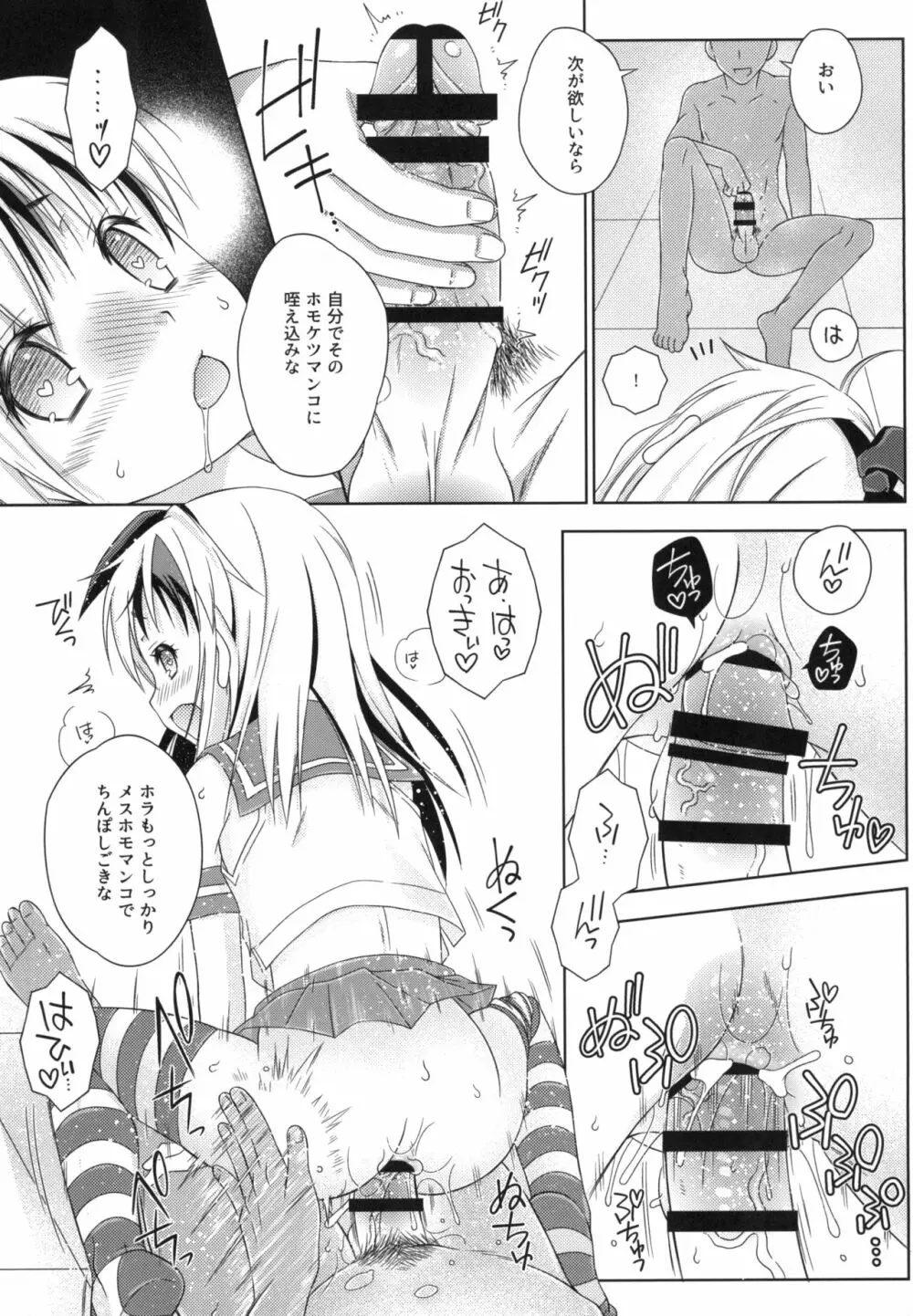 島風くんとメス堕ちシェアハウス Page.27