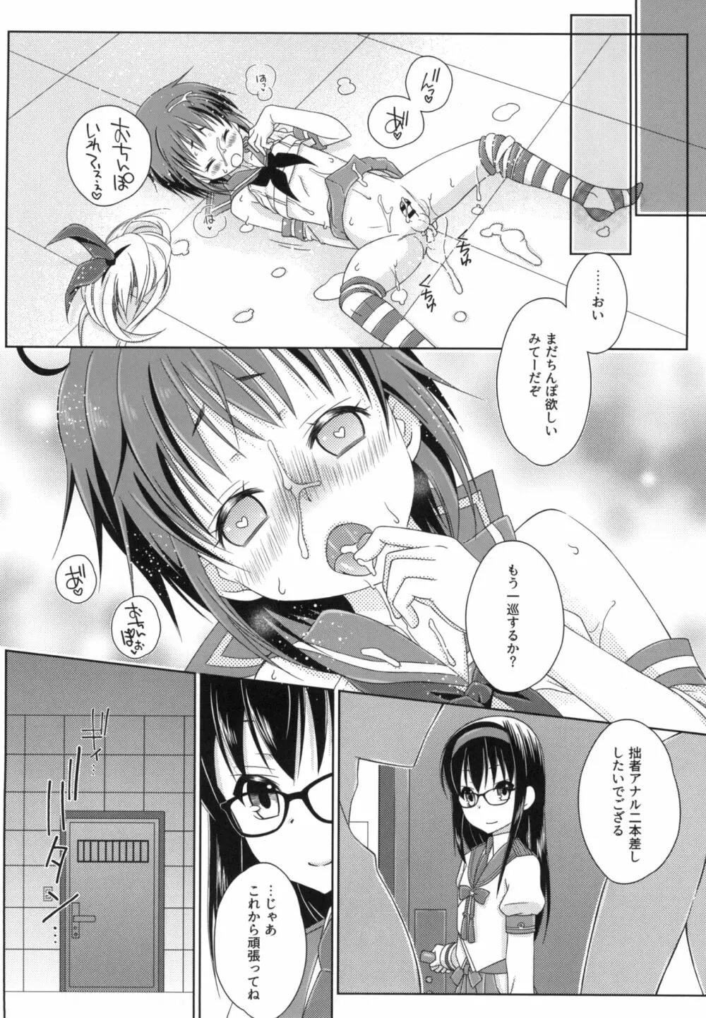 島風くんとメス堕ちシェアハウス Page.34