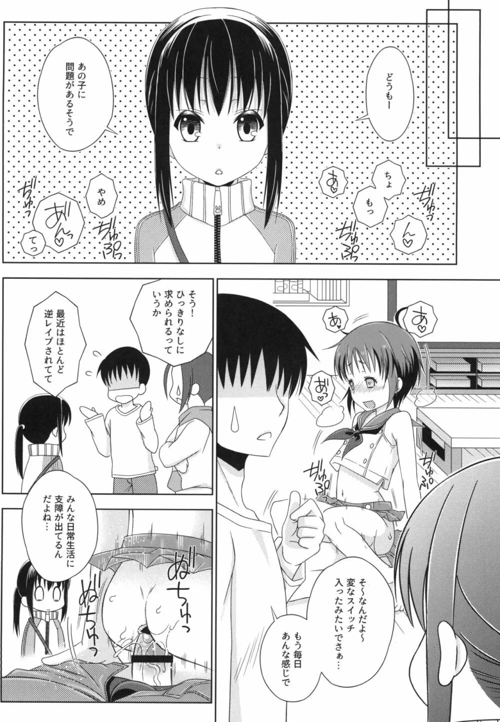 島風くんとメス堕ちシェアハウス Page.38