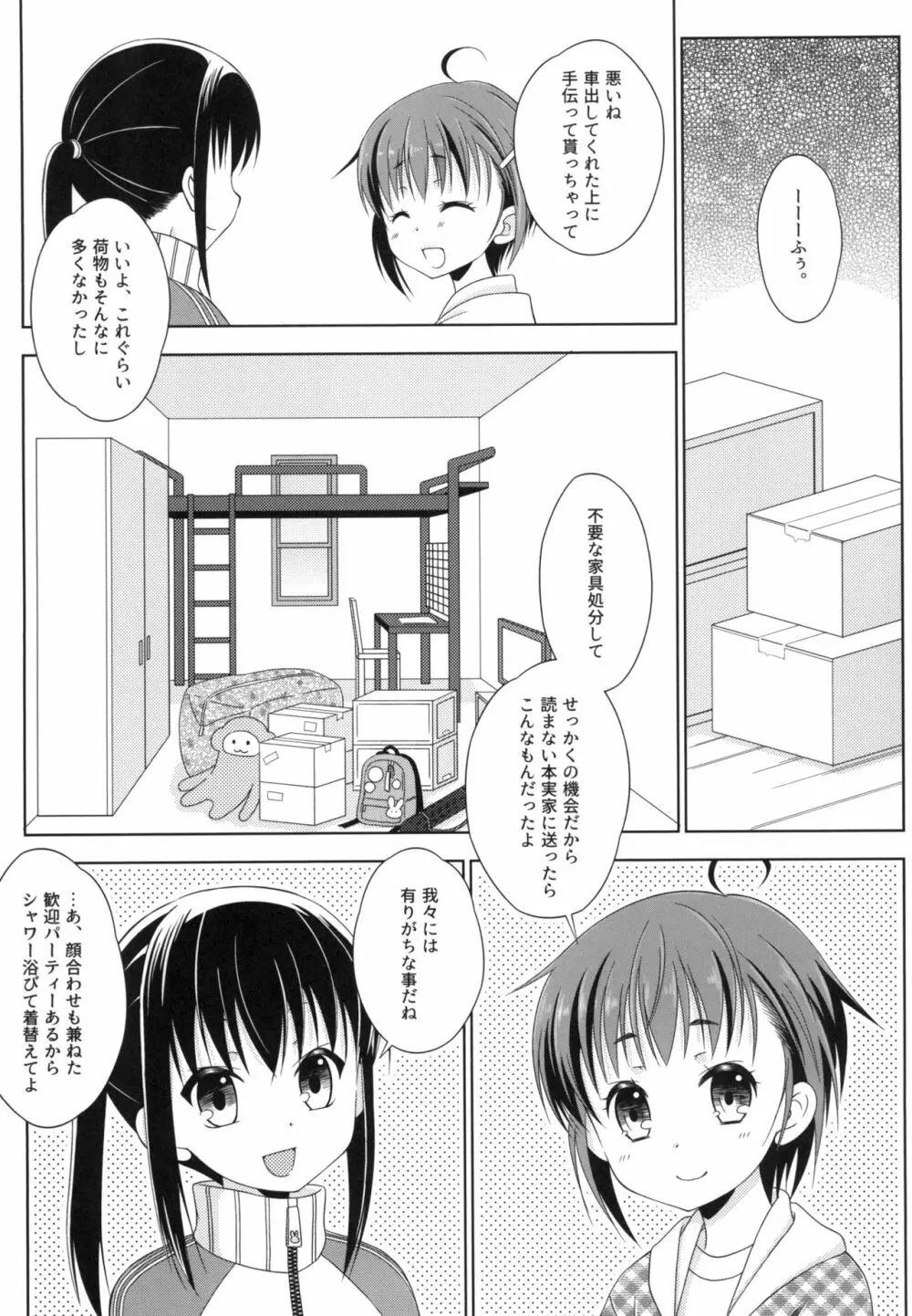 島風くんとメス堕ちシェアハウス Page.5