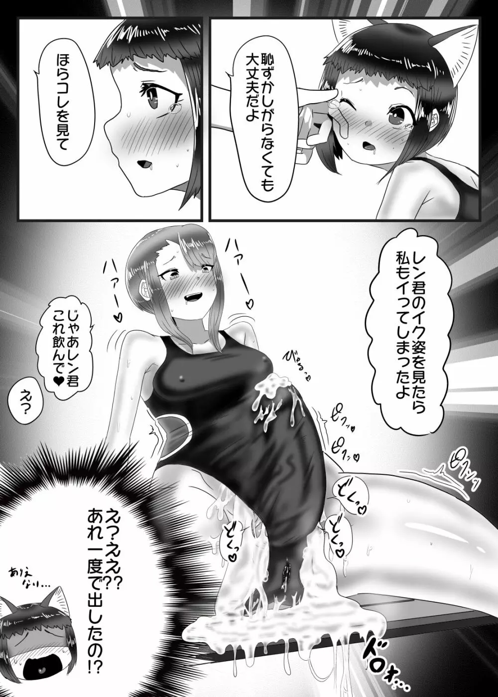 水泳部のふたなりエースは男の娘を所望する!! Page.17