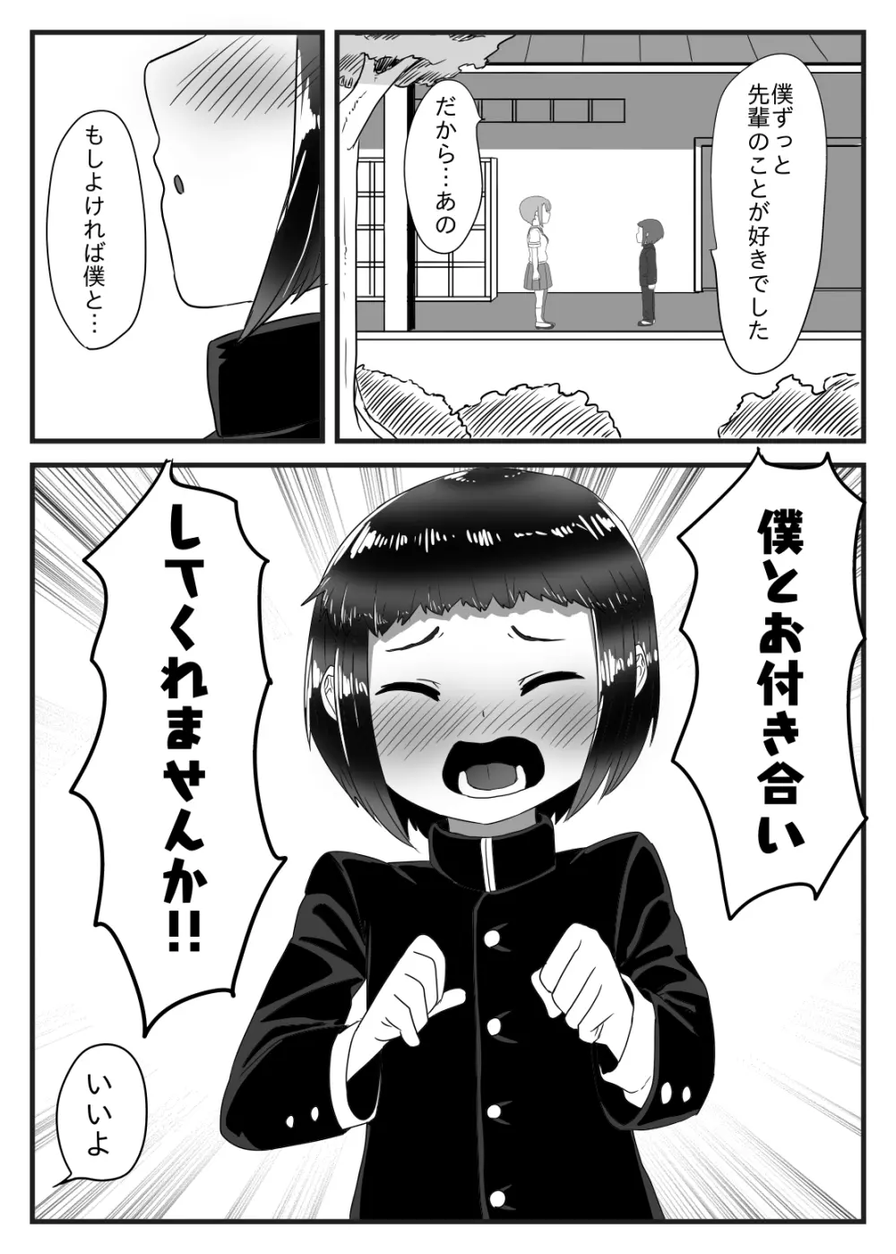 水泳部のふたなりエースは男の娘を所望する!! Page.2