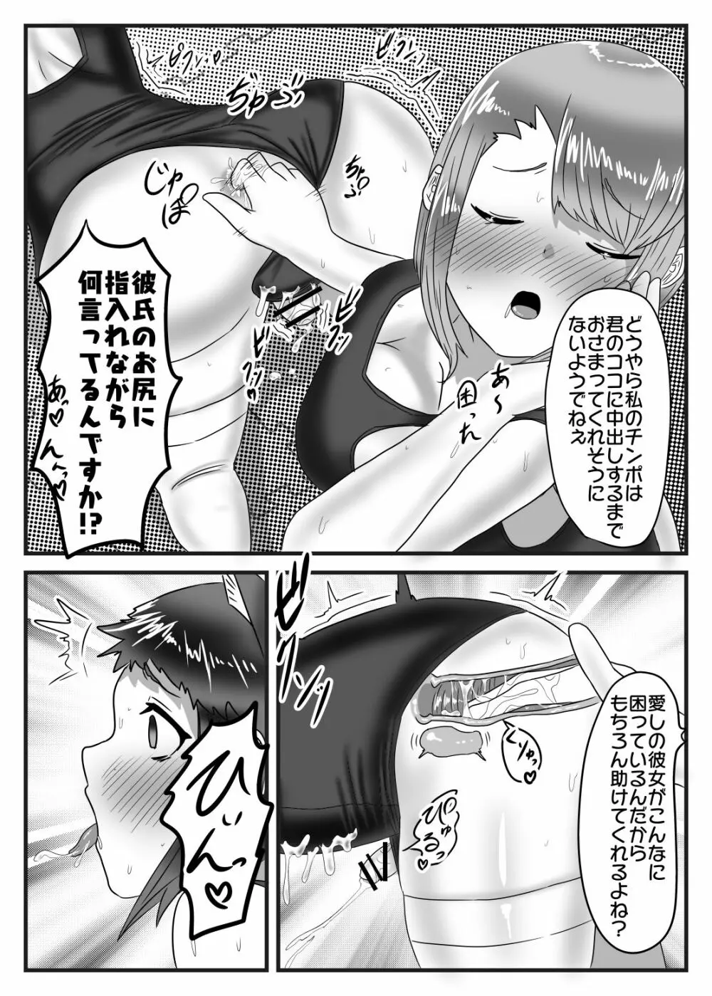 水泳部のふたなりエースは男の娘を所望する!! Page.29