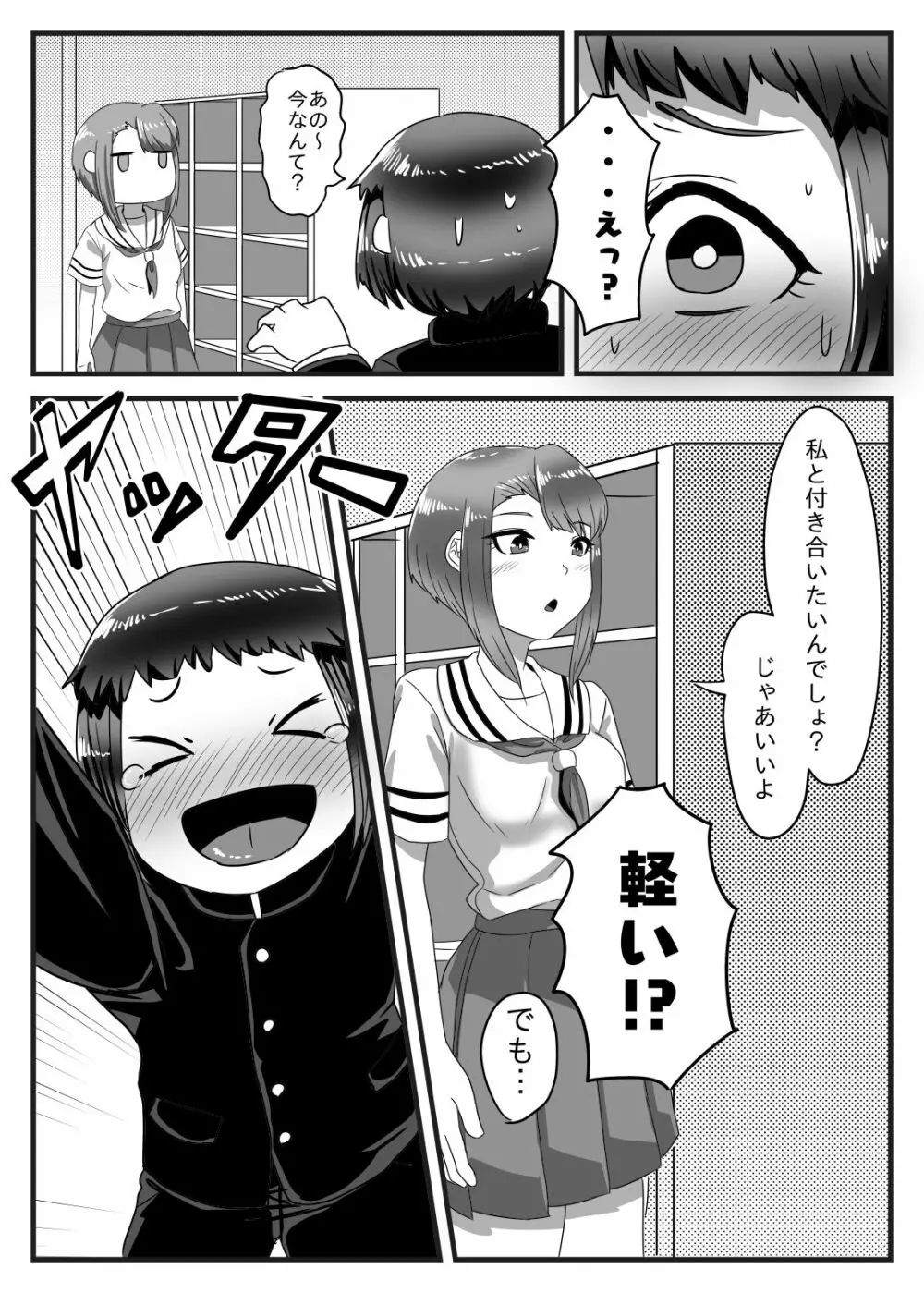 水泳部のふたなりエースは男の娘を所望する!! Page.3