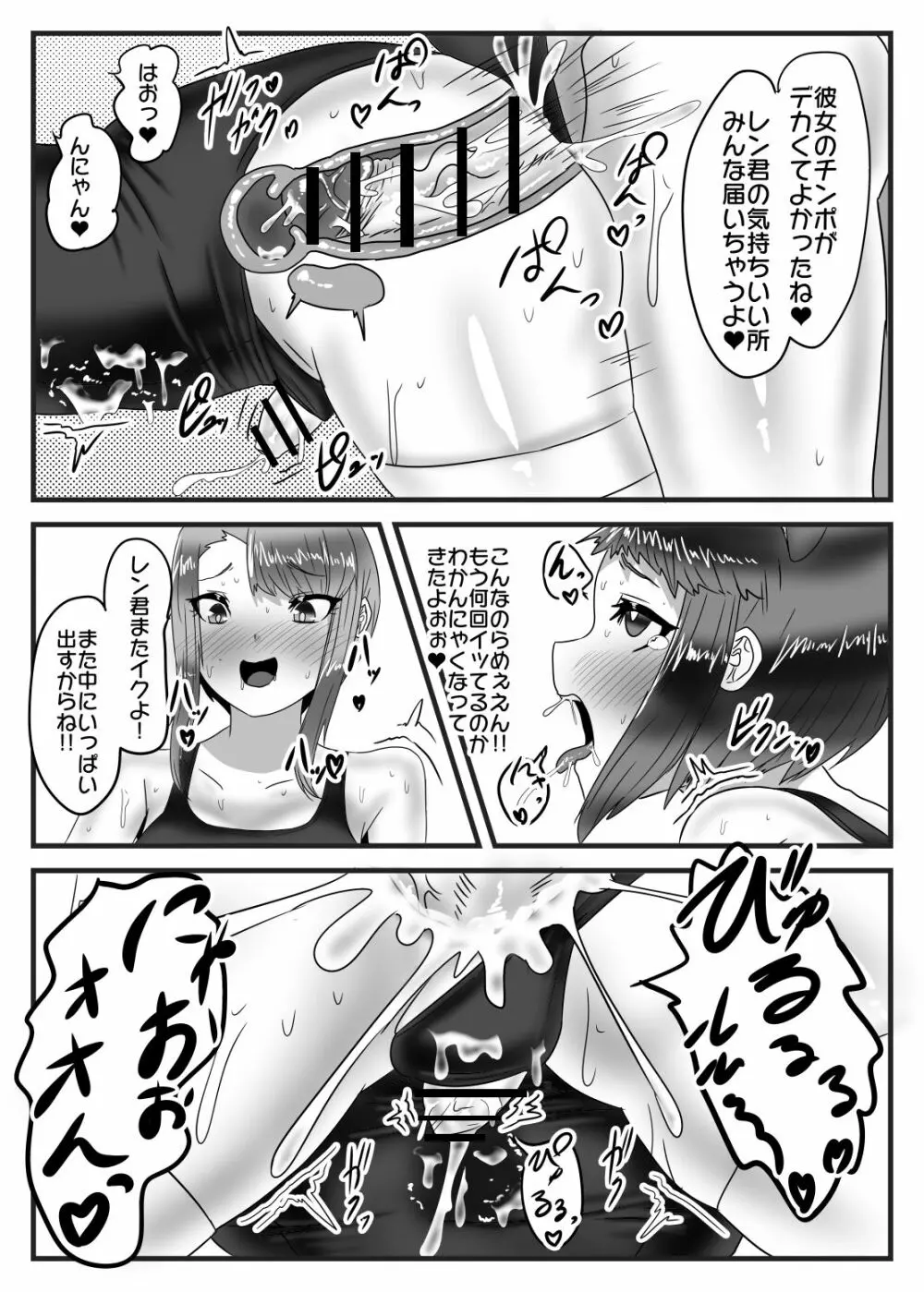 水泳部のふたなりエースは男の娘を所望する!! Page.33