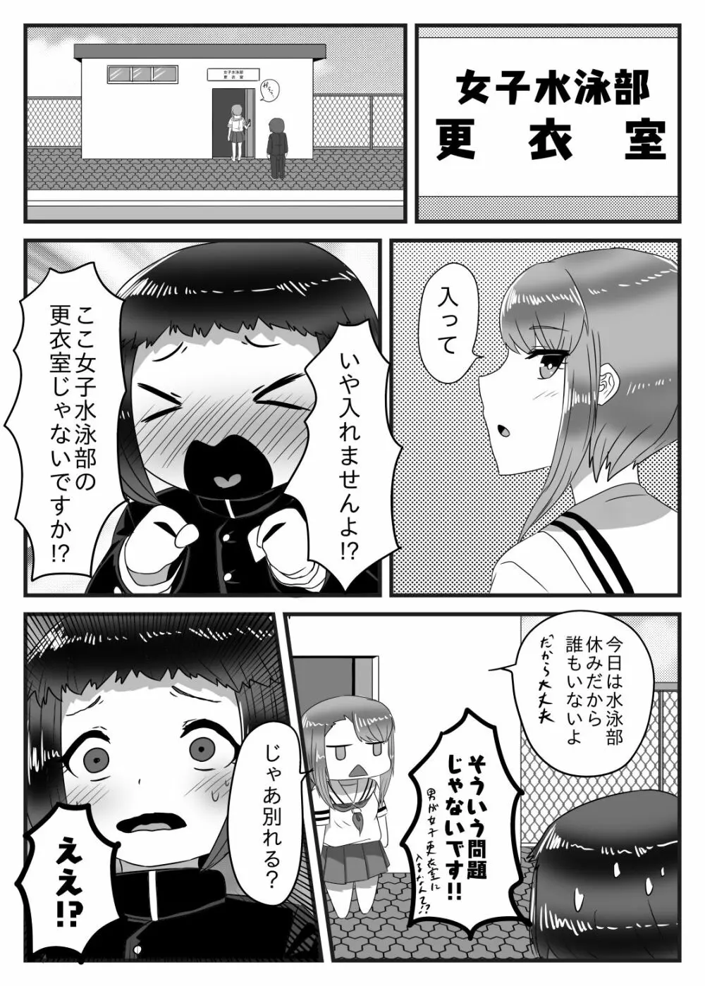 水泳部のふたなりエースは男の娘を所望する!! Page.5