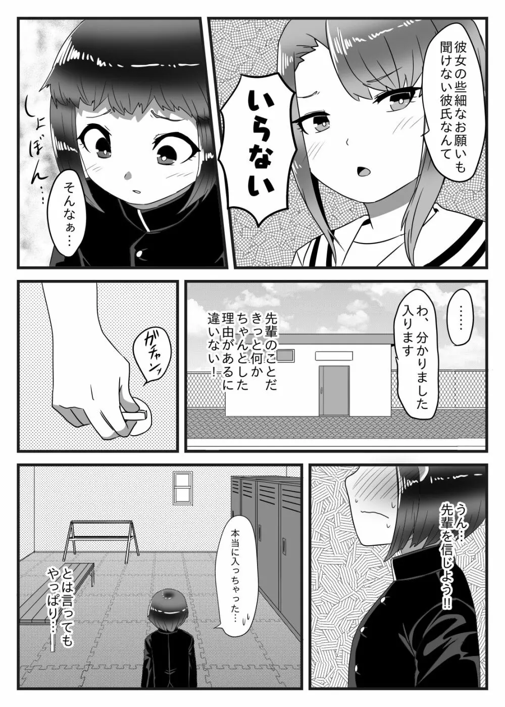 水泳部のふたなりエースは男の娘を所望する!! Page.6