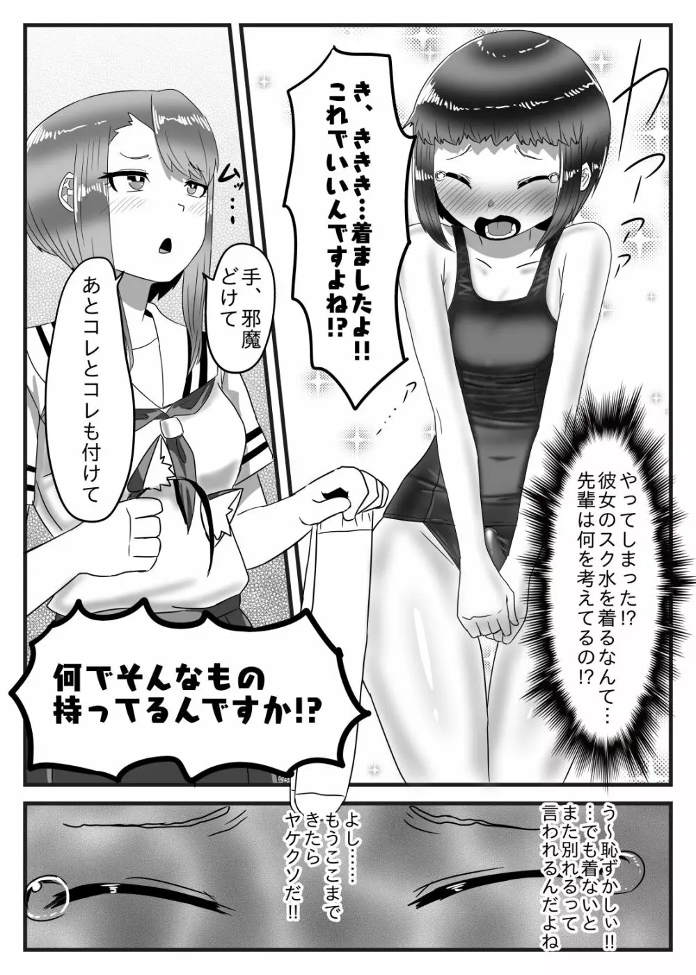 水泳部のふたなりエースは男の娘を所望する!! Page.8