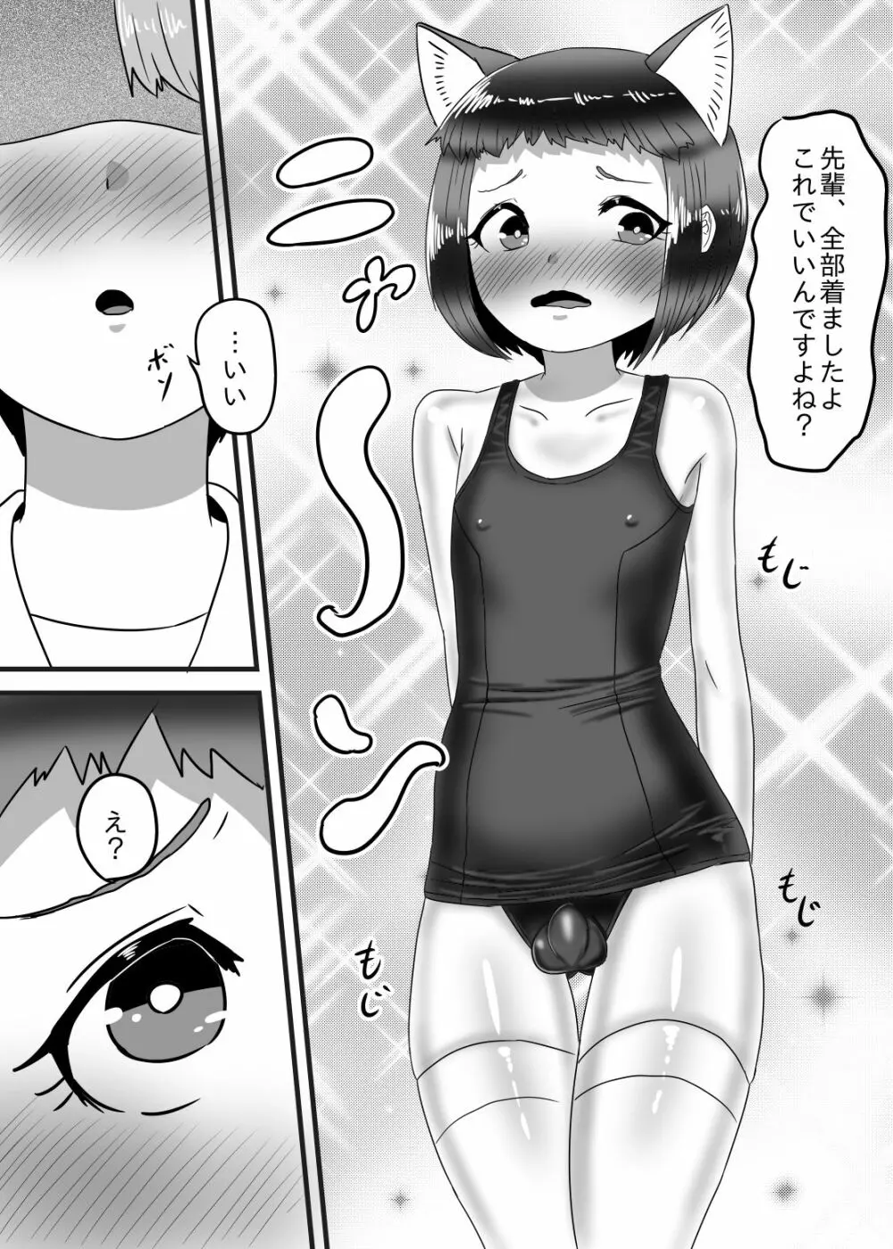 水泳部のふたなりエースは男の娘を所望する!! Page.9