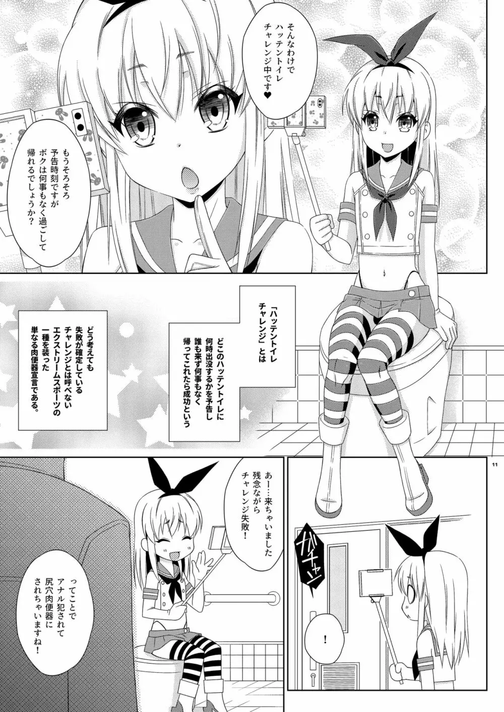 島風くんのハッテントイレチャレンジ! Page.10