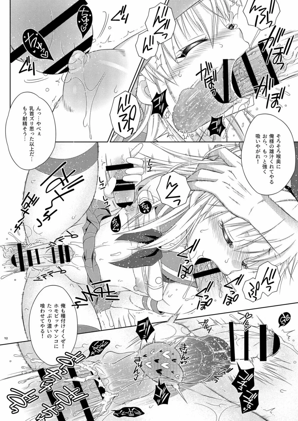 島風くんのハッテントイレチャレンジ! Page.11