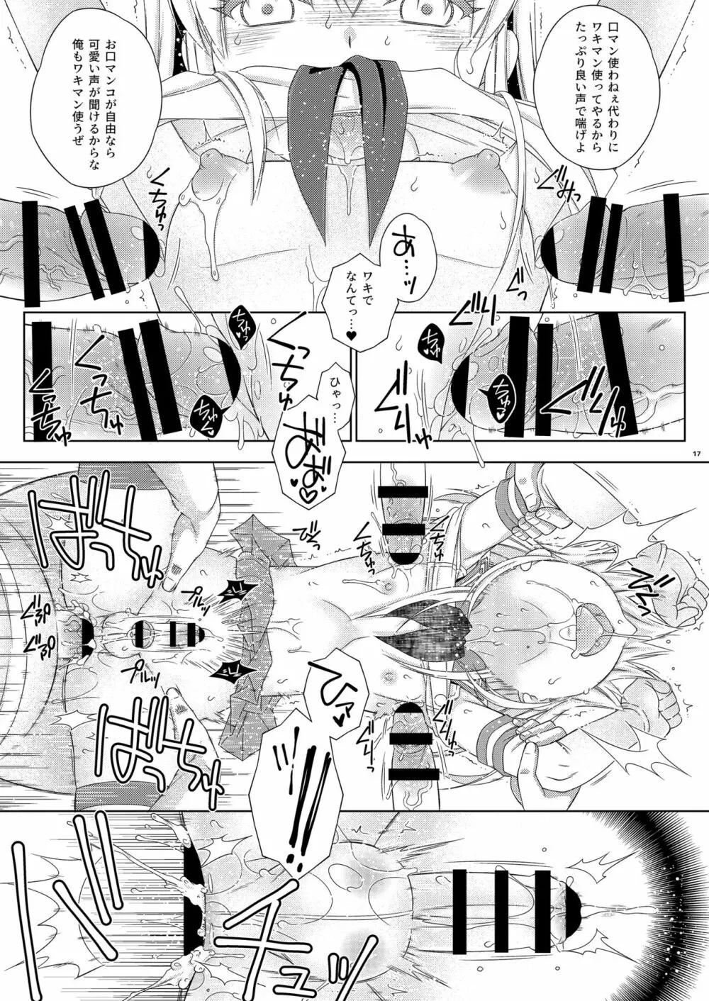 島風くんのハッテントイレチャレンジ! Page.16