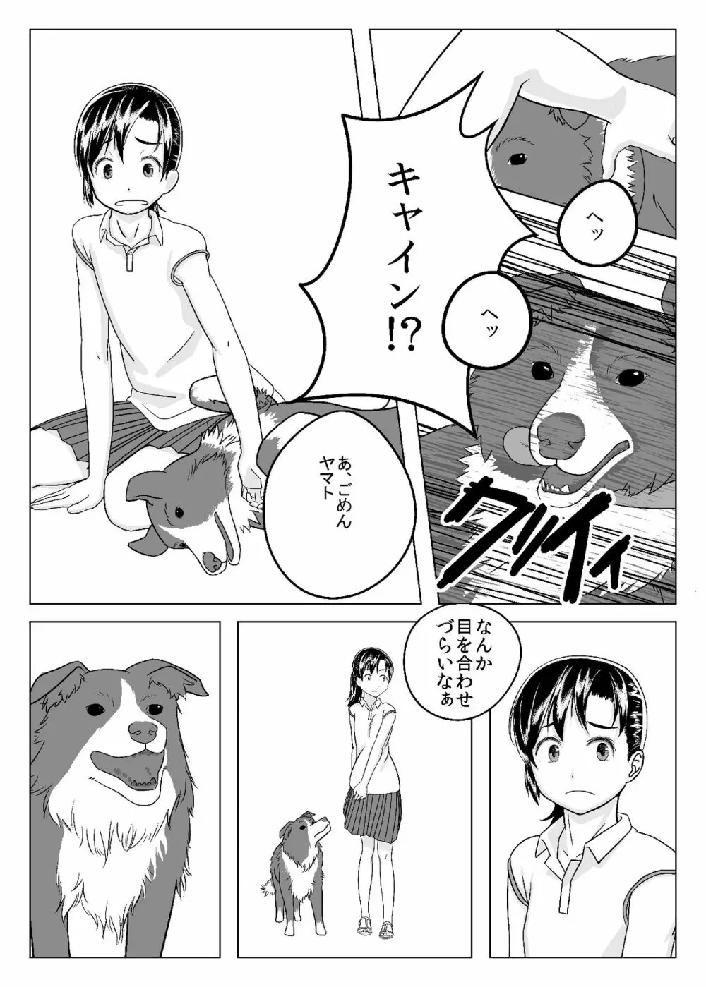 きっとある Page.6