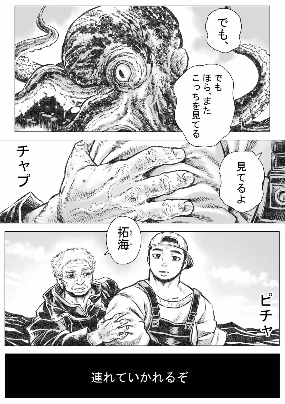 ホラホ・モエロ贰 Page.22