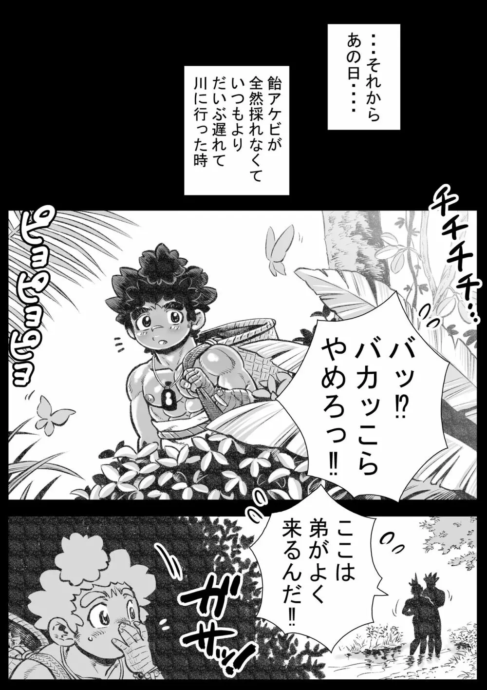 ヘポエのヲノコ1 お兄ちゃんとしたい!の巻 Page.12