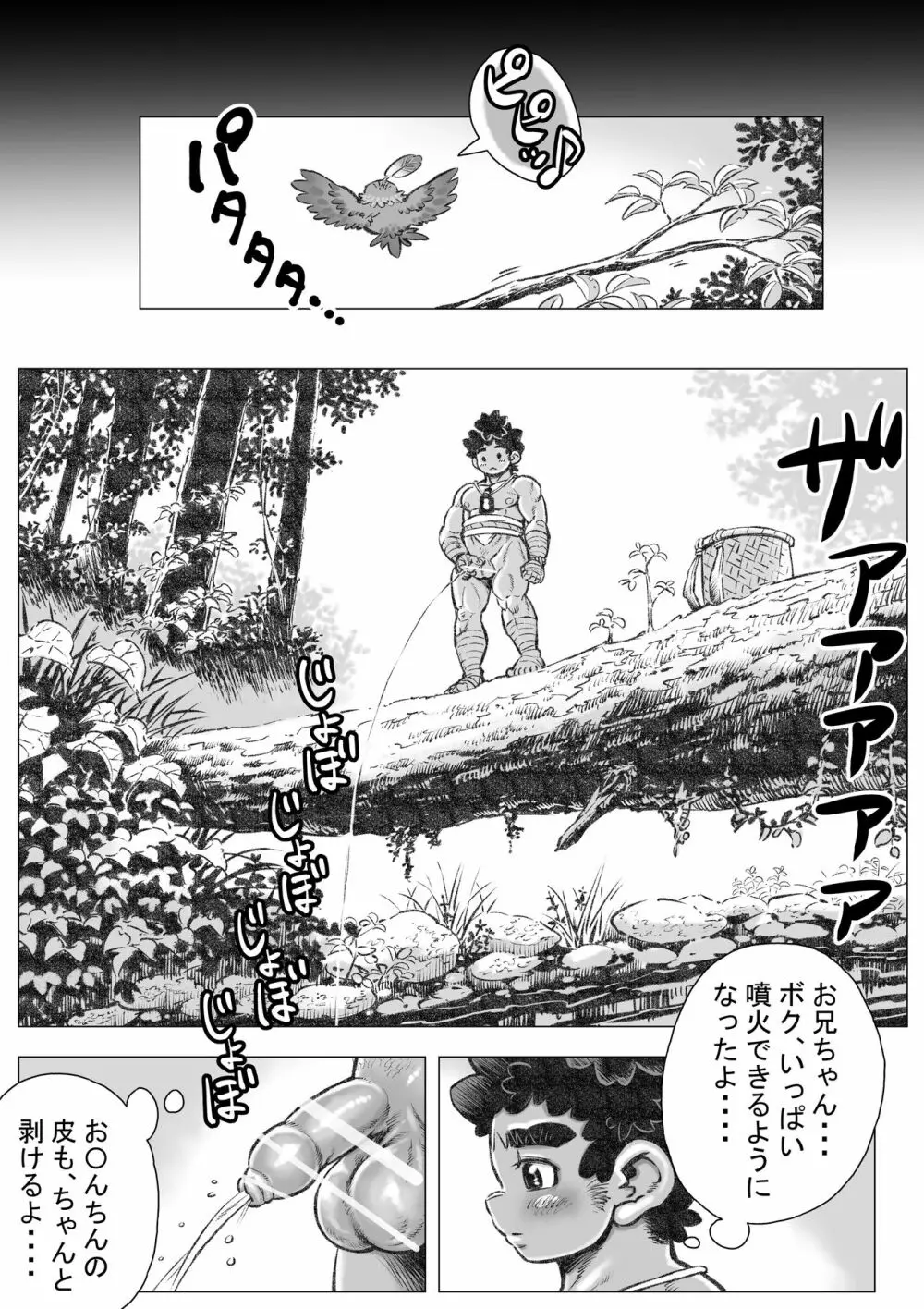 ヘポエのヲノコ1 お兄ちゃんとしたい!の巻 Page.19