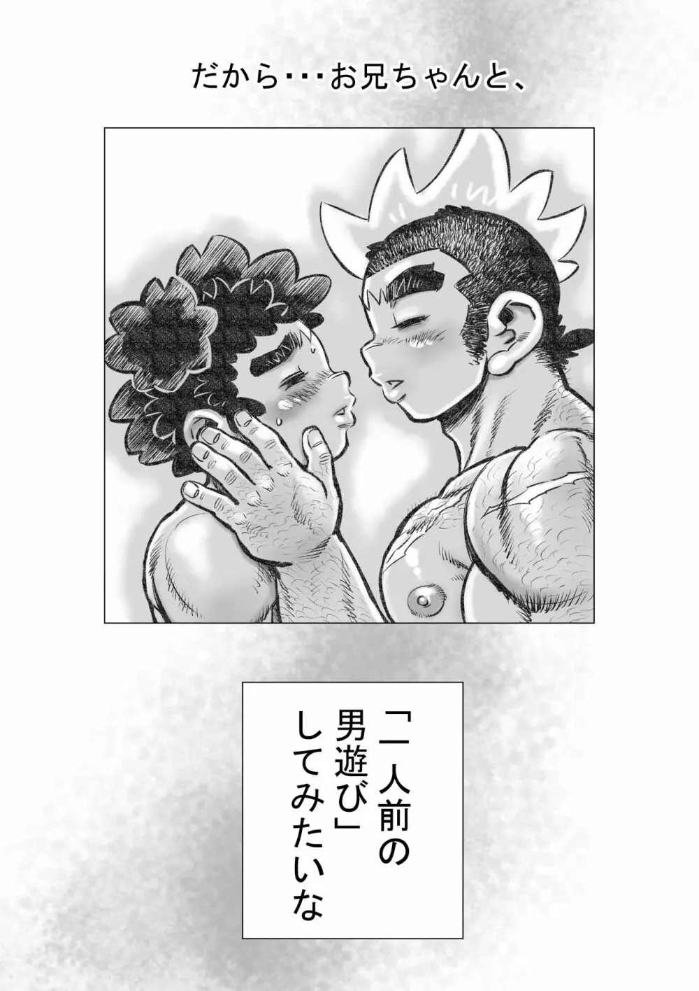 ヘポエのヲノコ1 お兄ちゃんとしたい!の巻 Page.20