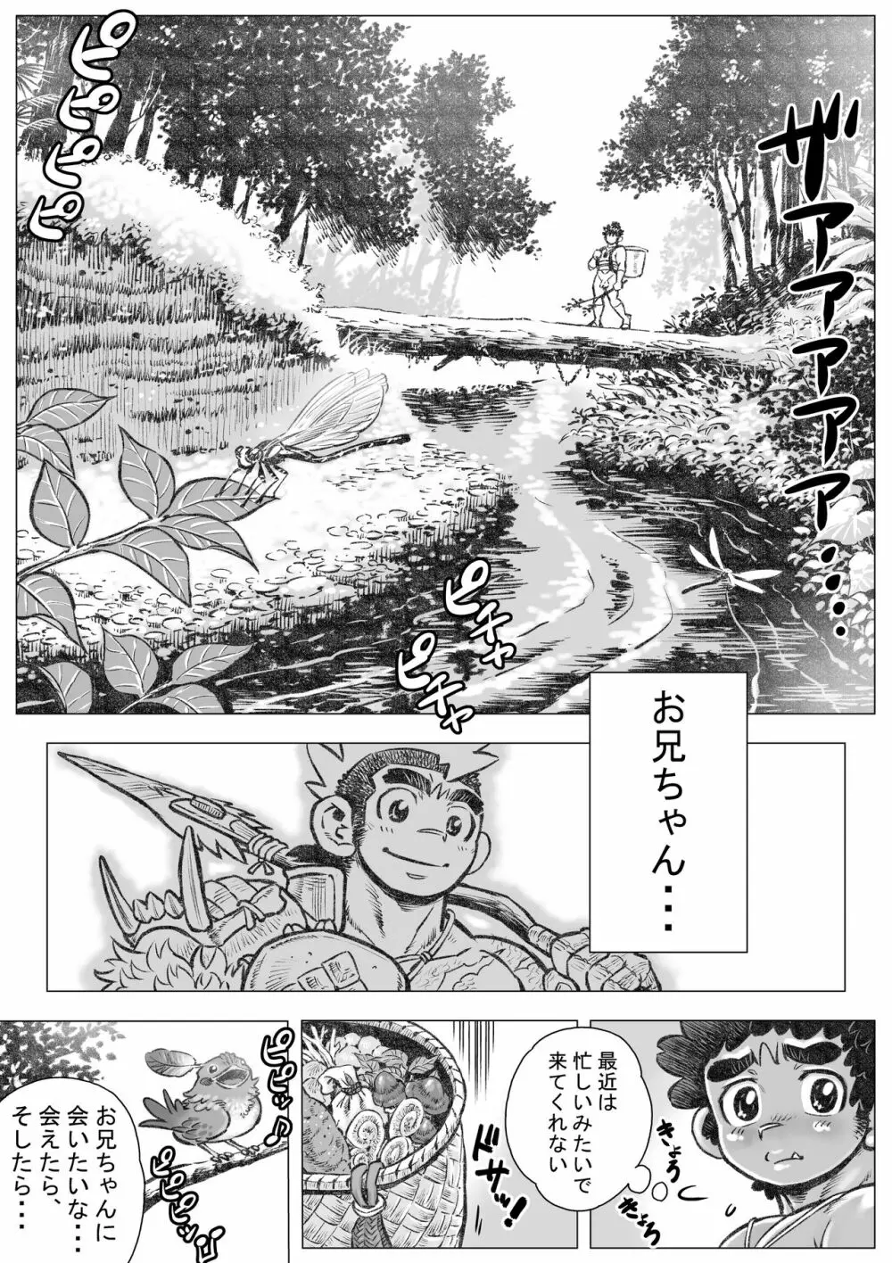 ヘポエのヲノコ1 お兄ちゃんとしたい!の巻 Page.5