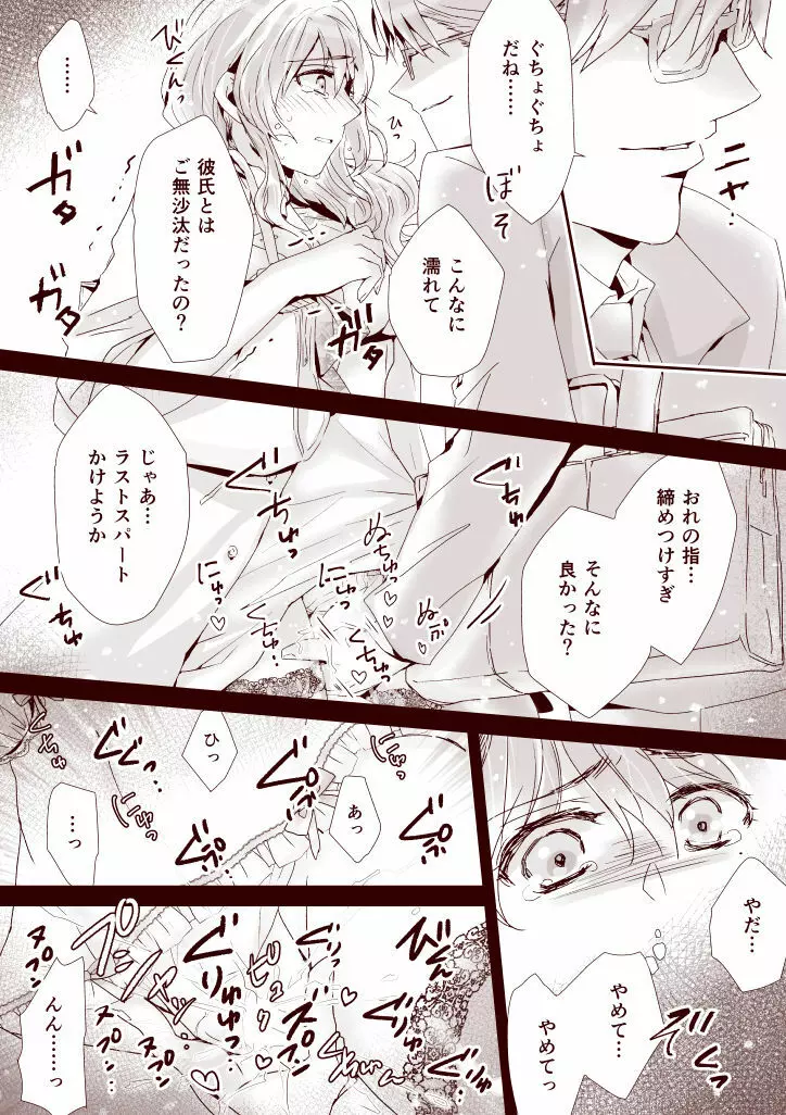 イトコイ Page.11