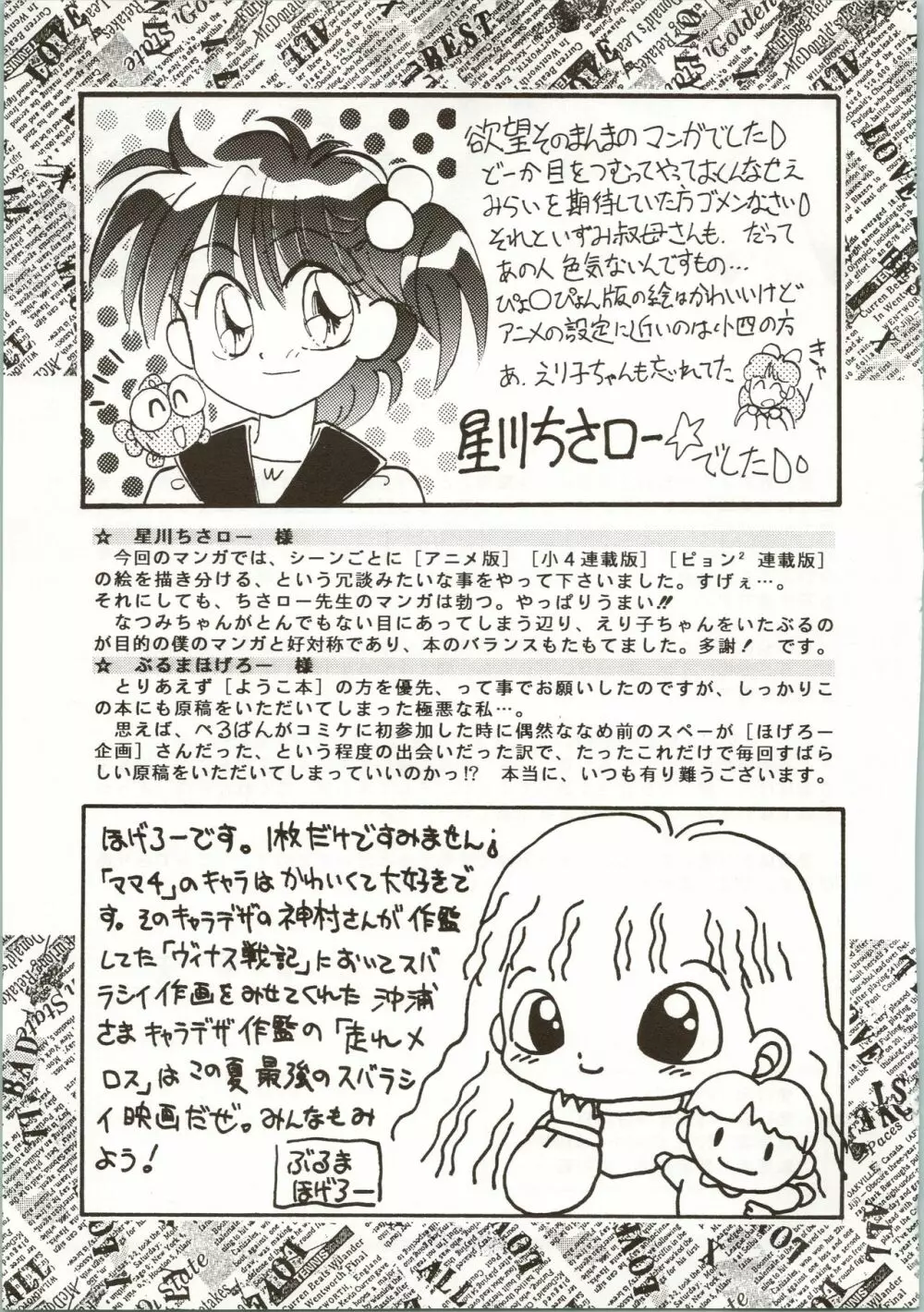 (C42) [ぺるぱん (豊前祥夫、星川ちさロー、ぶるまほげろー) 10歳の母 (ママは小学4年生) Page.33