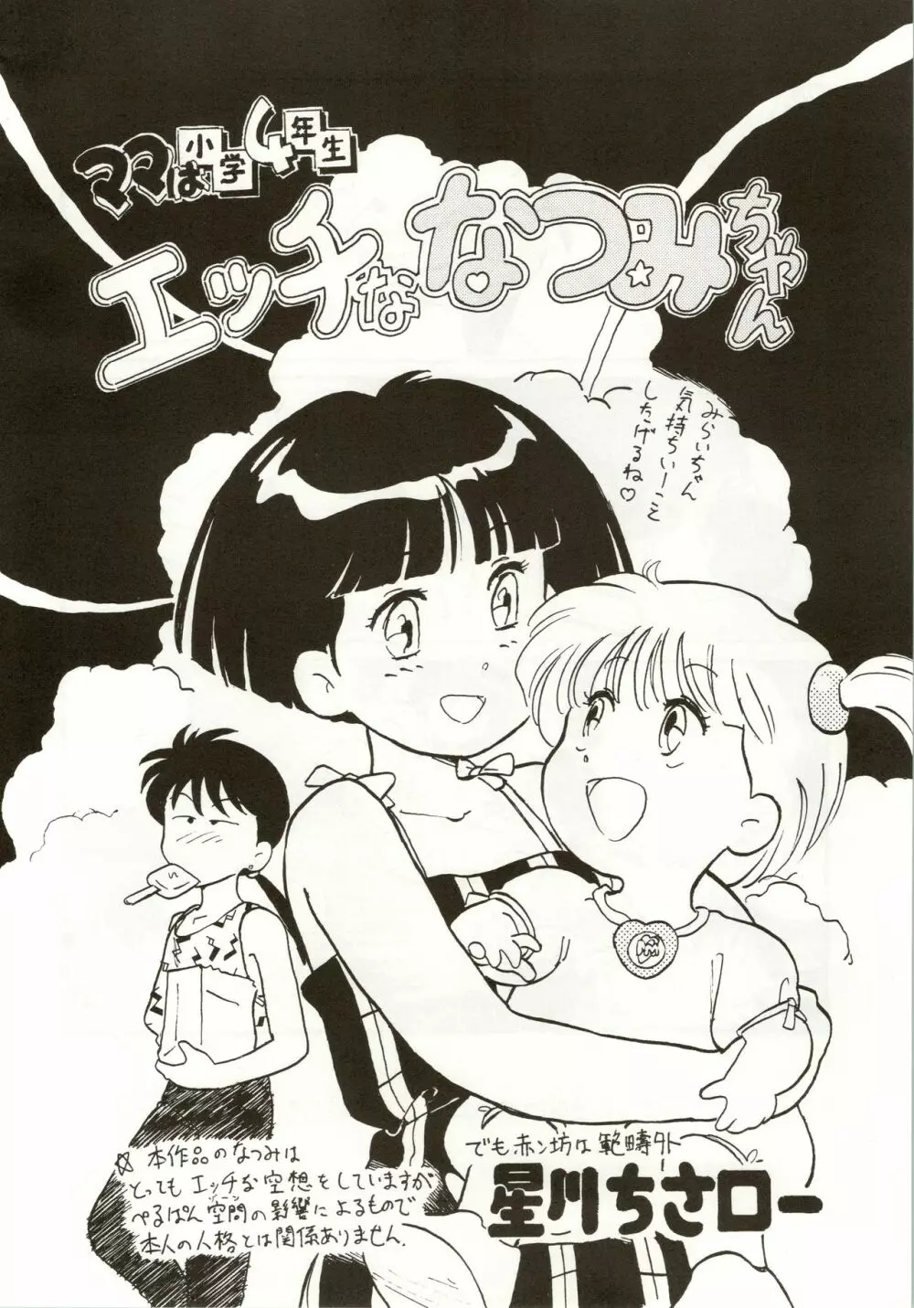 (C42) [ぺるぱん (豊前祥夫、星川ちさロー、ぶるまほげろー) 10歳の母 (ママは小学4年生) Page.6