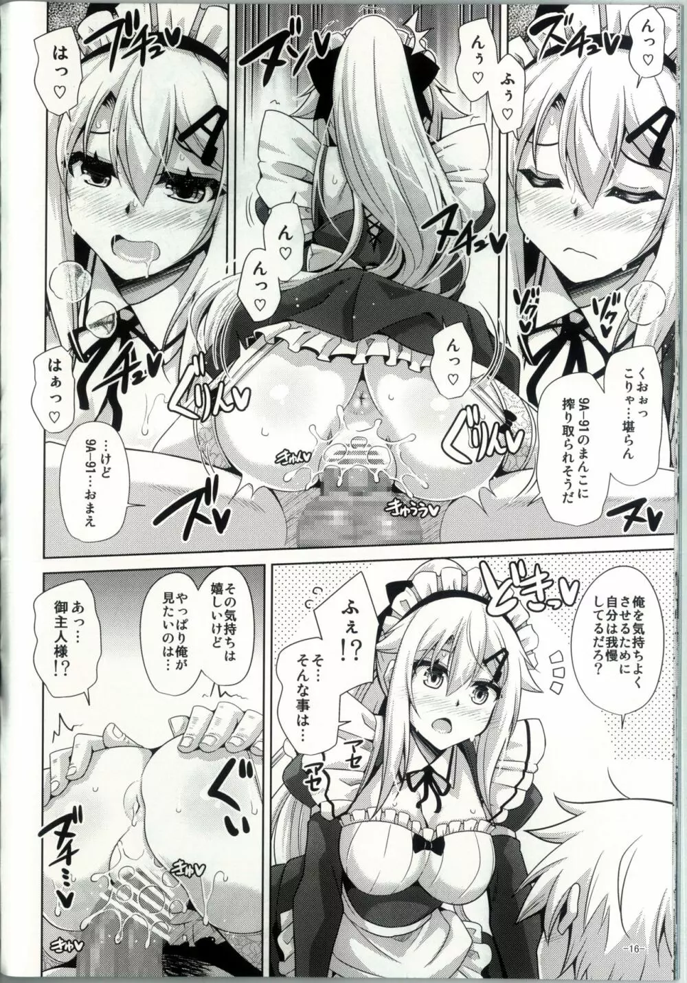 9A-91ちゃんは御奉仕したい。 Page.15