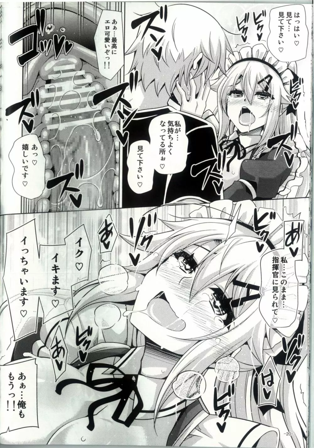 9A-91ちゃんは御奉仕したい。 Page.21