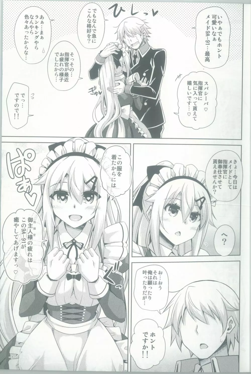 9A-91ちゃんは御奉仕したい。 Page.6