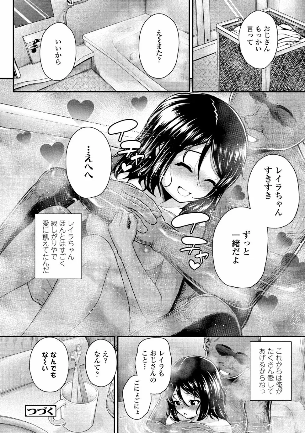 成長中のマセガキに愛の失神アクメ指導 Page.112