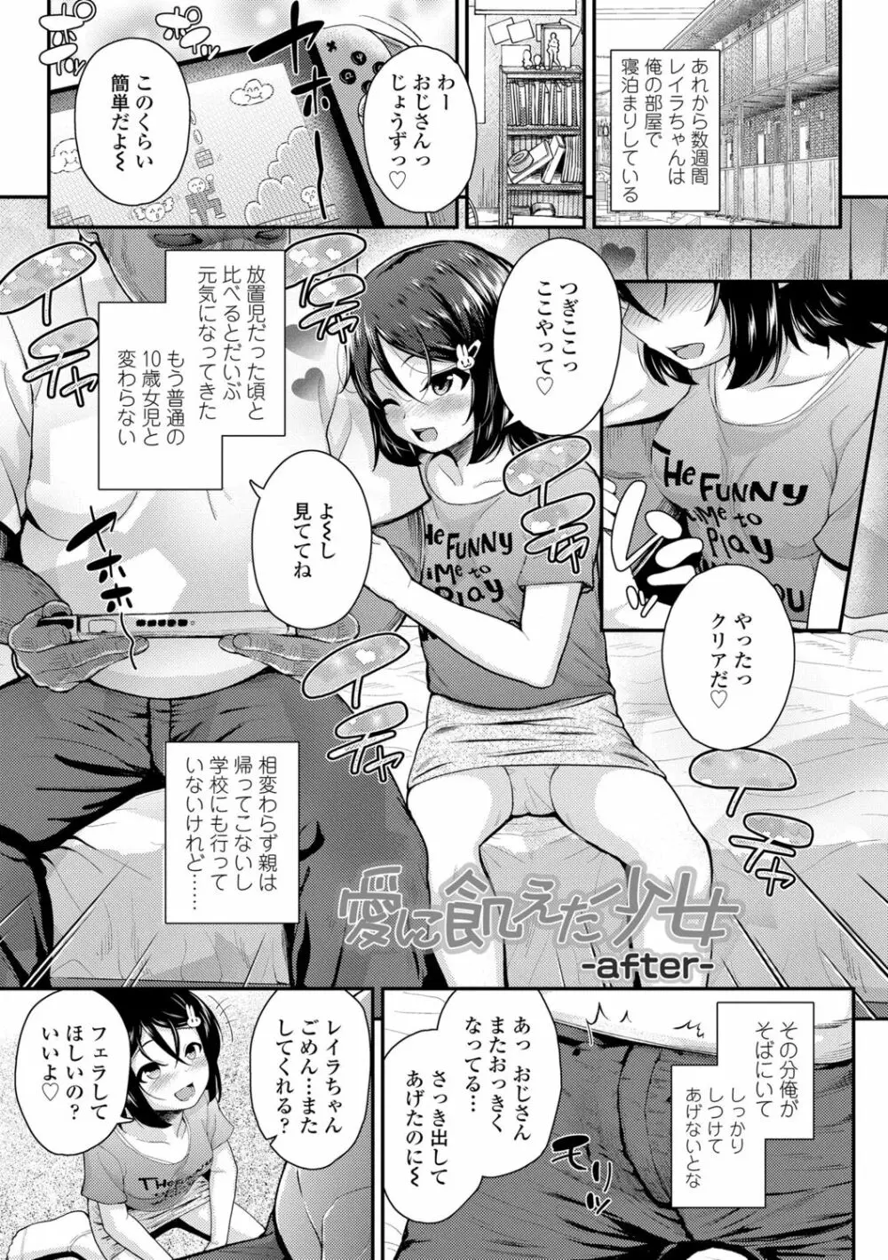 成長中のマセガキに愛の失神アクメ指導 Page.113