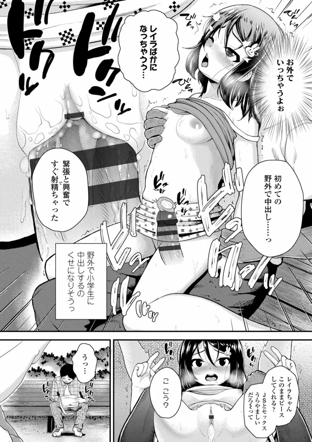 成長中のマセガキに愛の失神アクメ指導 Page.118