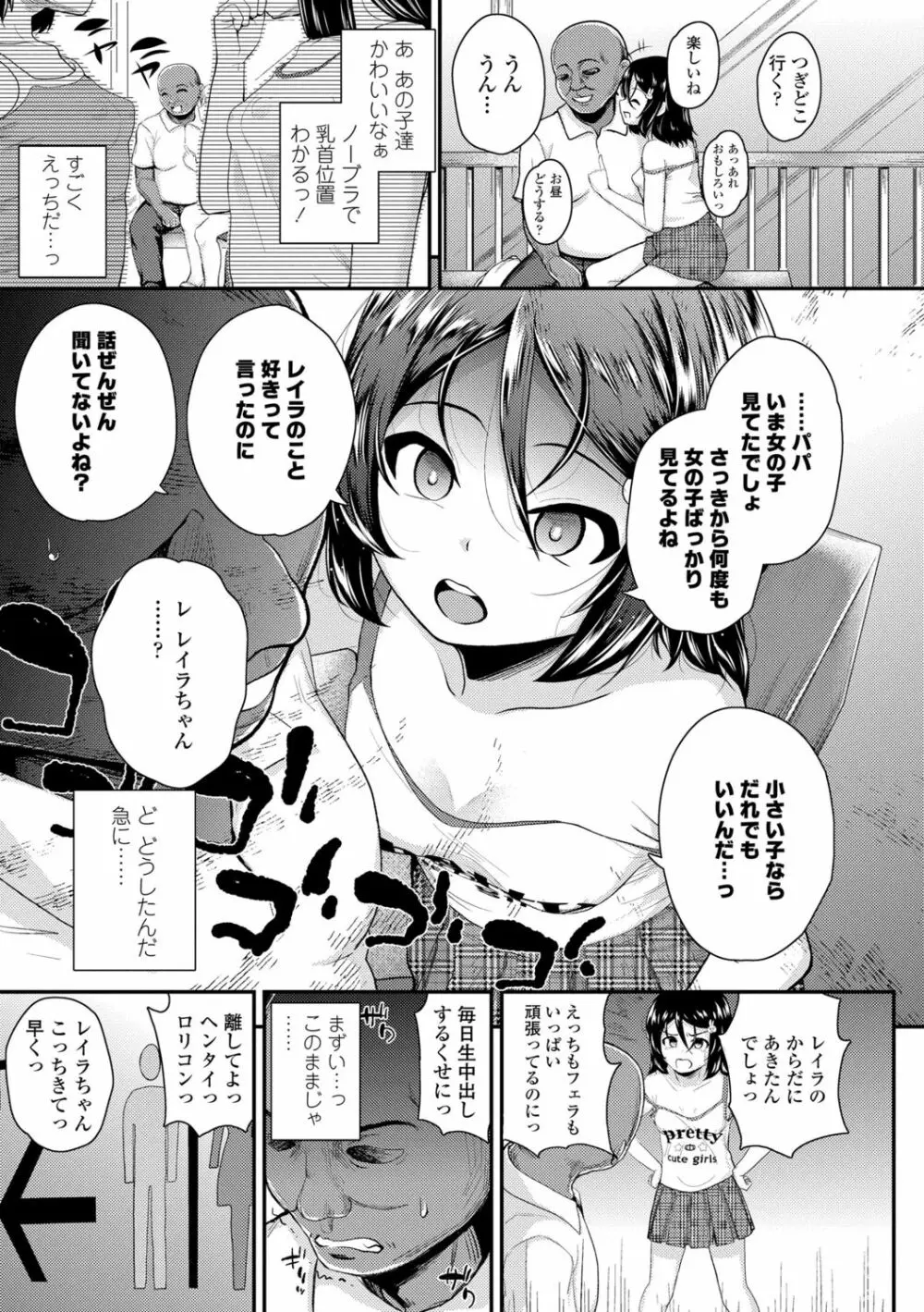 成長中のマセガキに愛の失神アクメ指導 Page.123