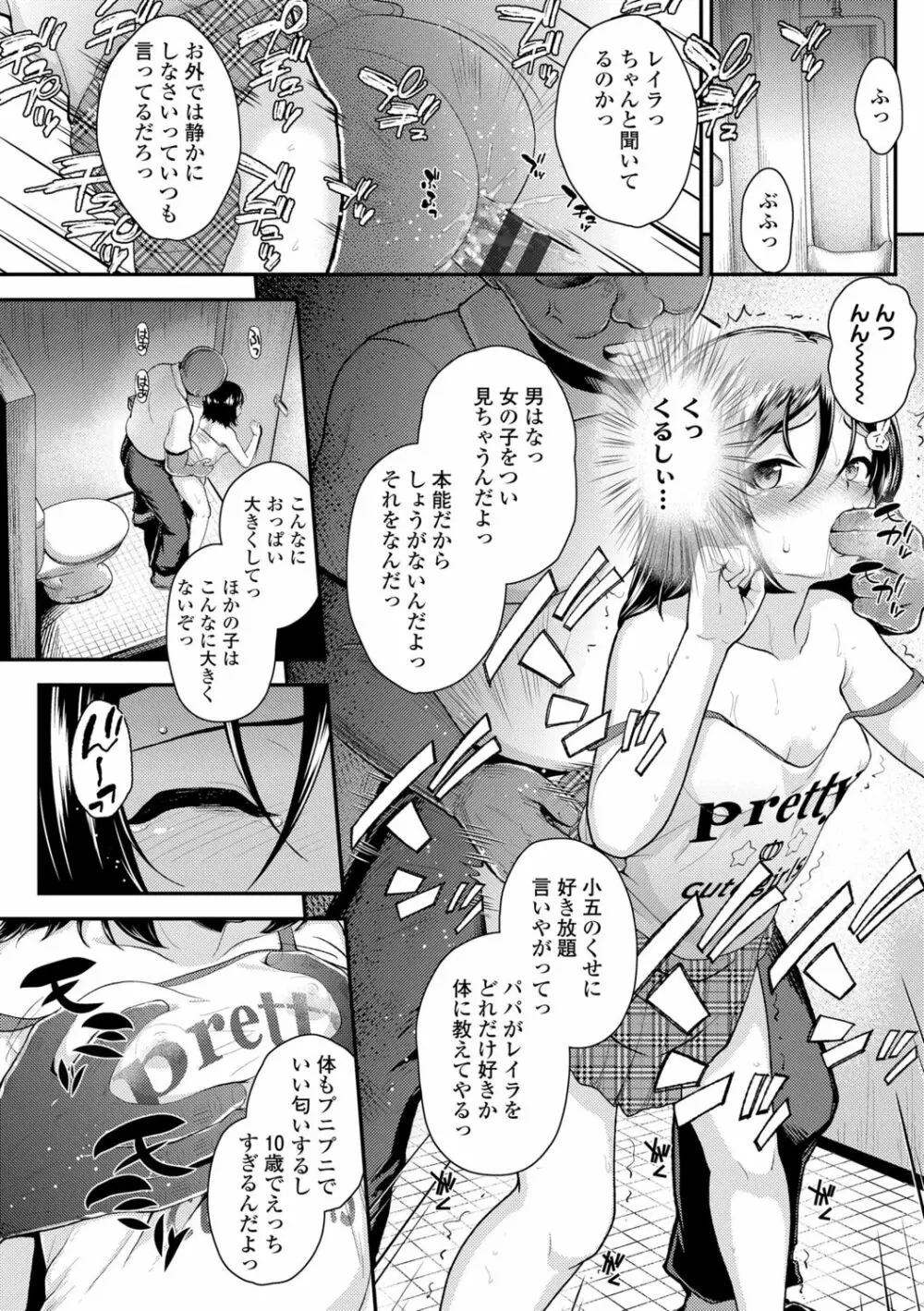 成長中のマセガキに愛の失神アクメ指導 Page.124