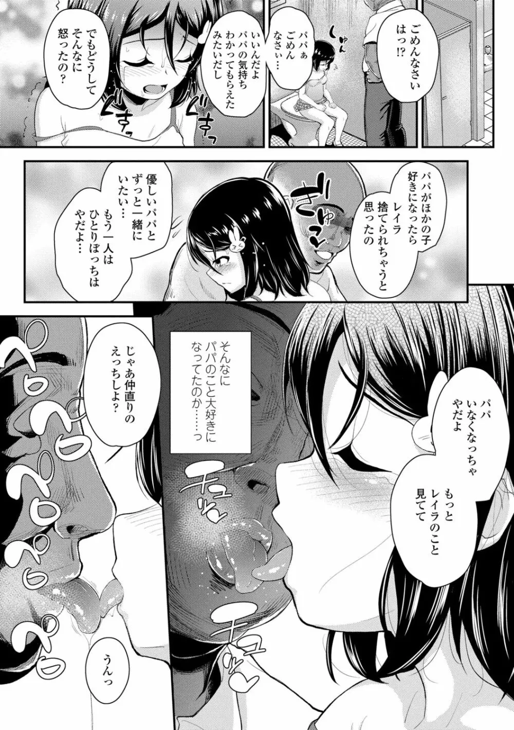 成長中のマセガキに愛の失神アクメ指導 Page.126