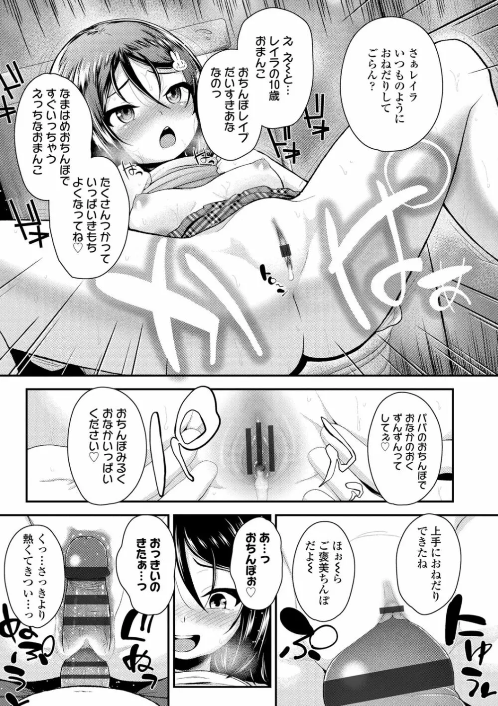 成長中のマセガキに愛の失神アクメ指導 Page.127