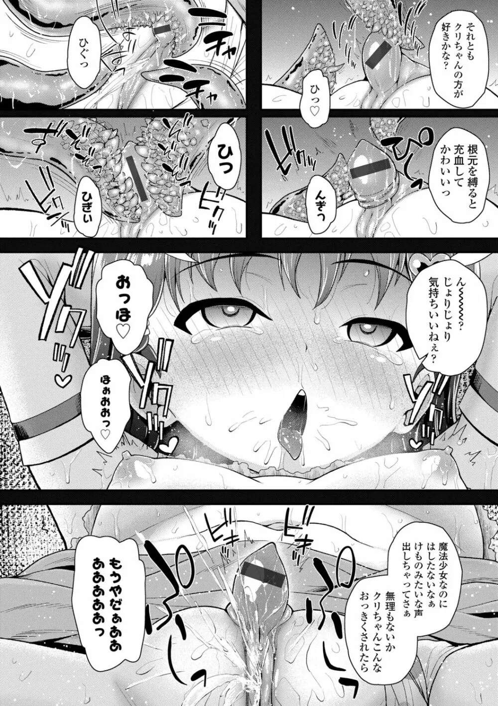 成長中のマセガキに愛の失神アクメ指導 Page.146