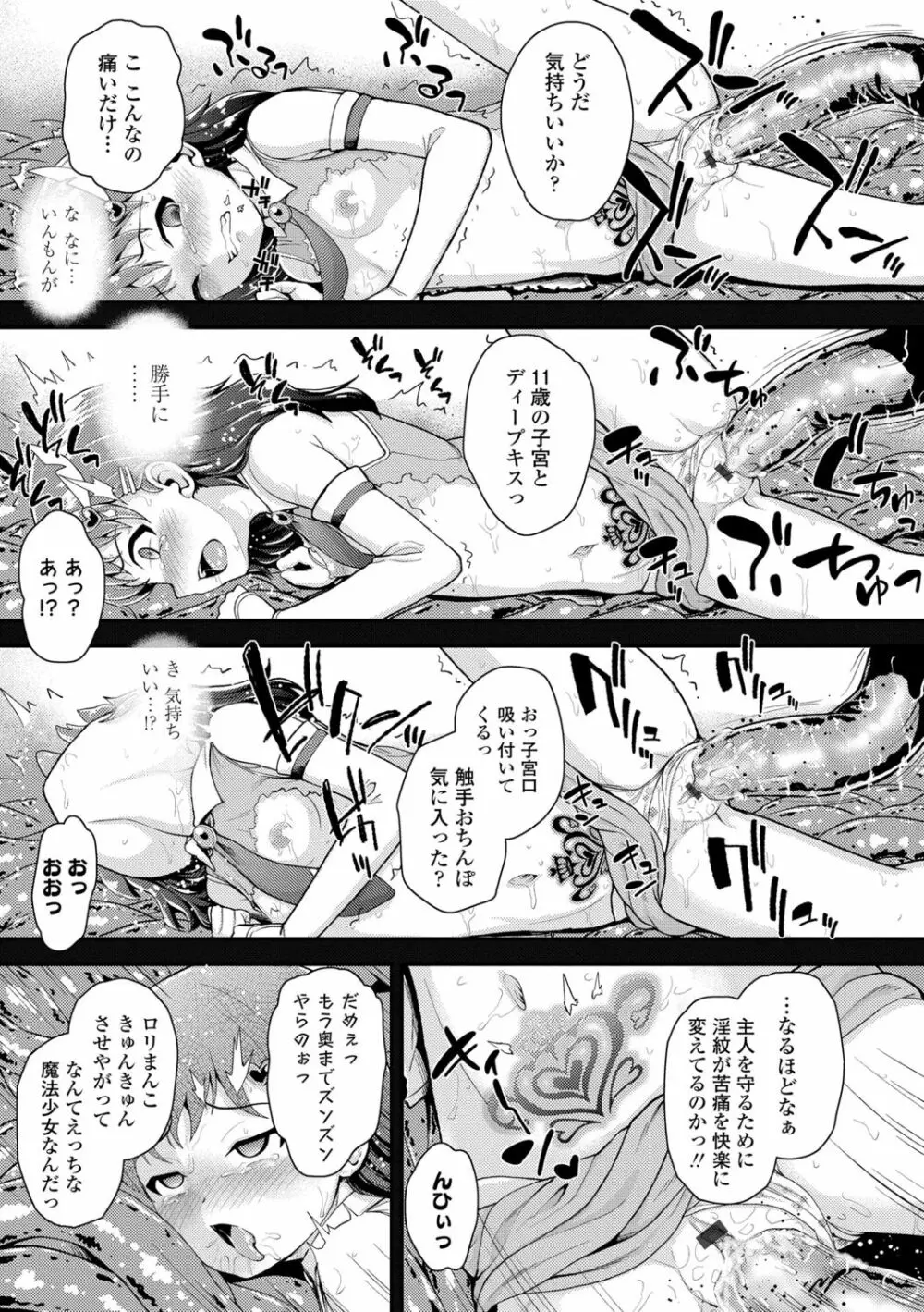 成長中のマセガキに愛の失神アクメ指導 Page.149