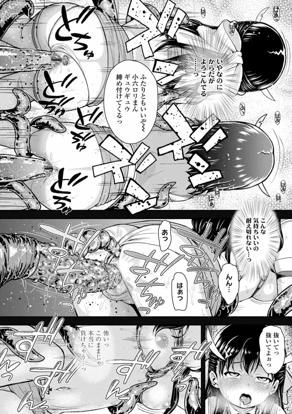 成長中のマセガキに愛の失神アクメ指導 Page.176