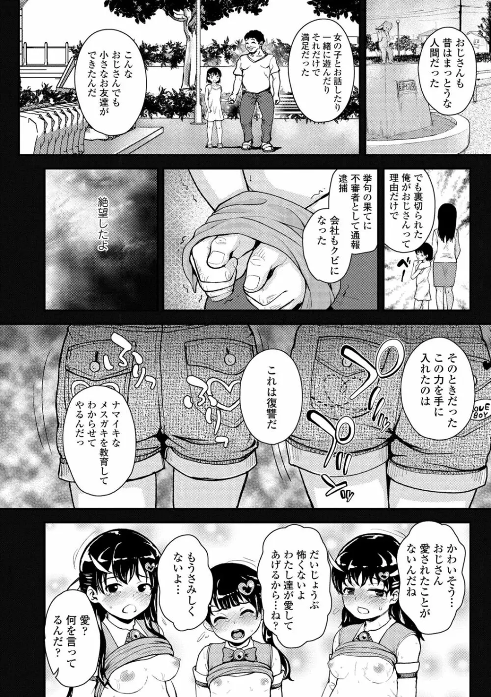 成長中のマセガキに愛の失神アクメ指導 Page.204