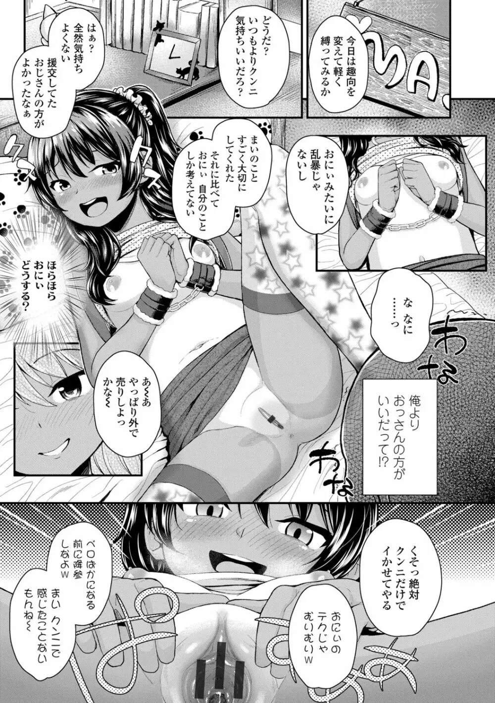 成長中のマセガキに愛の失神アクメ指導 Page.21