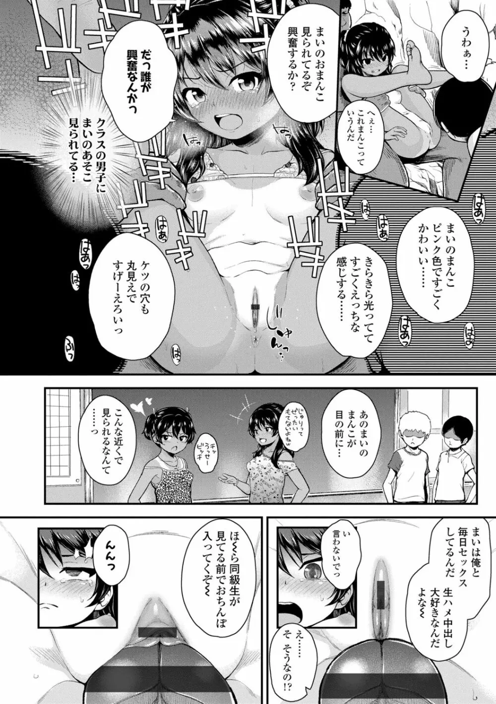 成長中のマセガキに愛の失神アクメ指導 Page.40