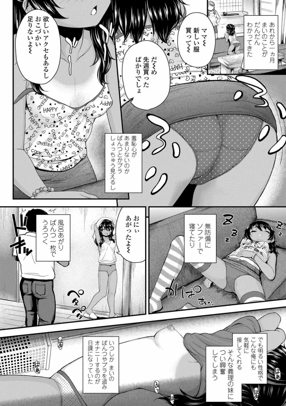 成長中のマセガキに愛の失神アクメ指導 Page.6