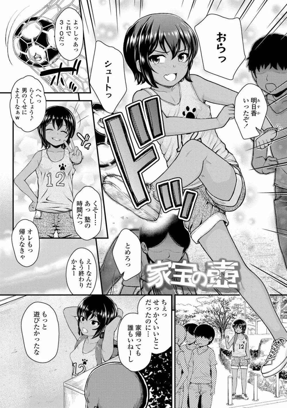 成長中のマセガキに愛の失神アクメ指導 Page.71