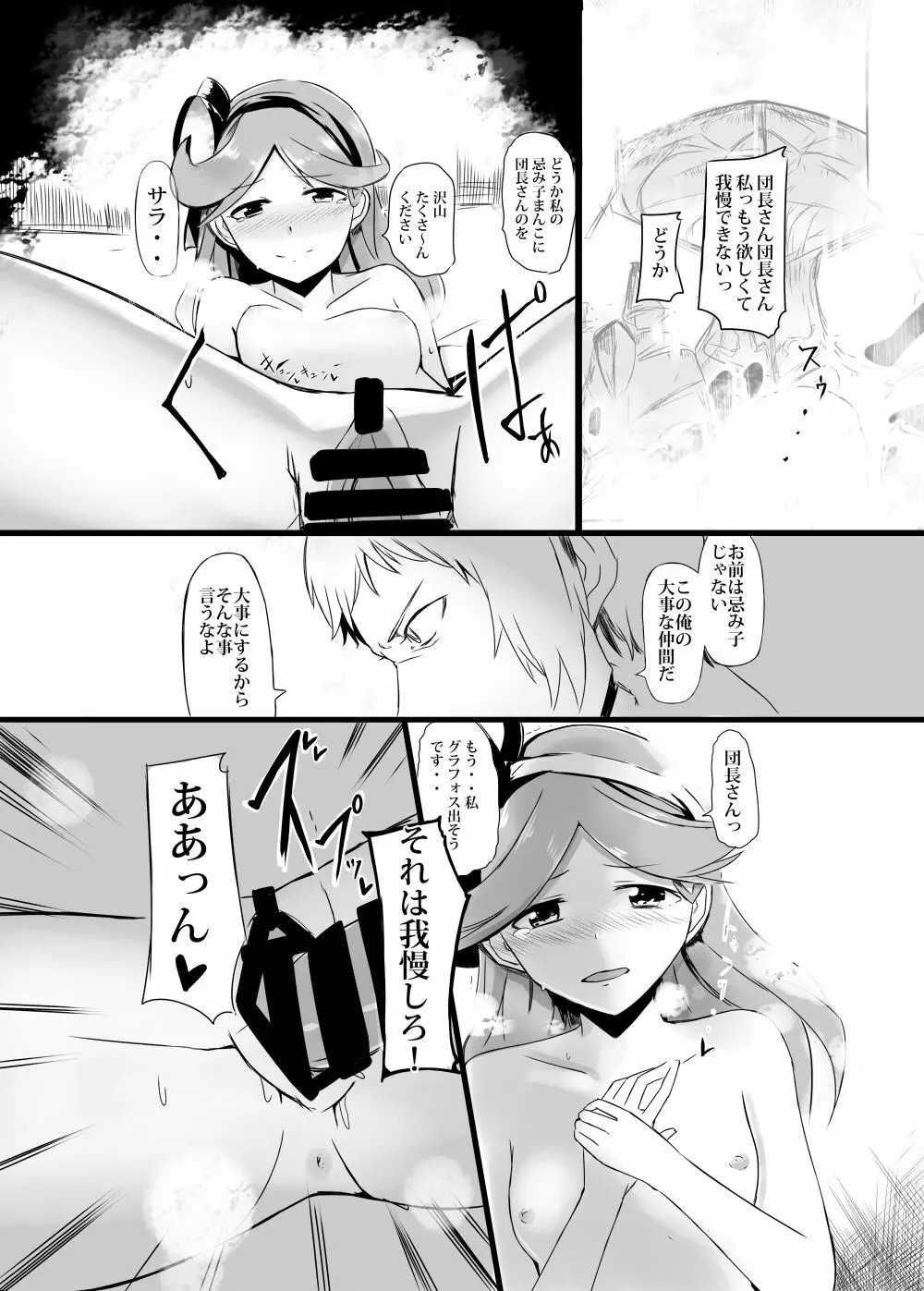 ドスケベアサルトタイムえっちファンタジー Page.10